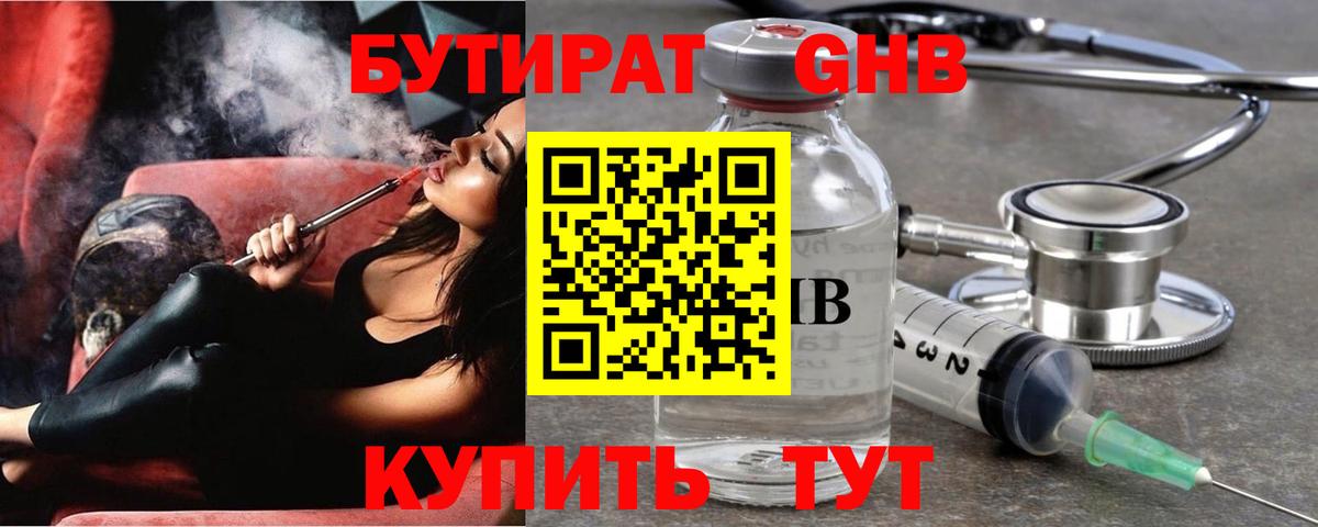 Бутират 99% Майский