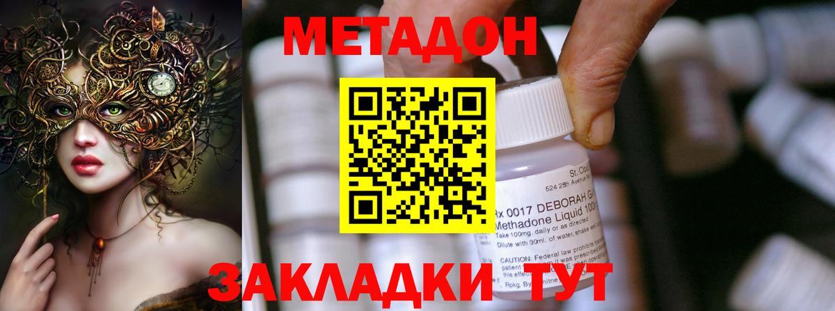 МЕТАДОН белоснежный  Вход с VPN  Метадон methadone  Майский 