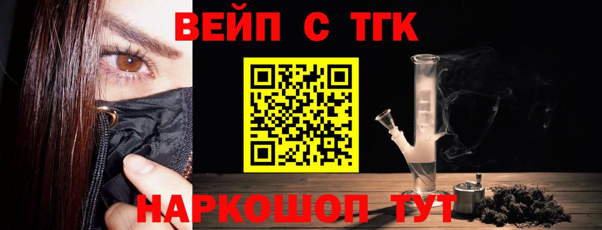 ТГК вейп Майский